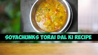 Soyachunks torai dal ki recipe | healthy & tasty dal | indian street food | home made cooking