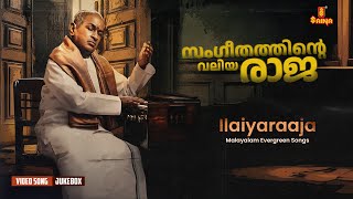 സംഗീതത്തിന്റെ വലിയ രാജ | Ilaiyaraaja Malayalam Evergreens | Video Song Jukebox | Saina Music