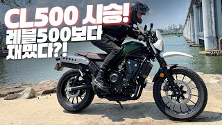 갓 나온 따끈따끈한 스크램블러 혼다 CL500, 타보니 재밌다!