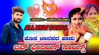 Malu Nipanal All New💕 Trending Janapada Love Feeling 💞Songs #malunipanal