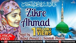 (world wide rights expired) Beautiful Naat Sharif | Zikre Ahmad - Nabi Nabi Ya Nabi |