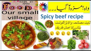 Spicy Beef recipe.ثابت مصالحہ والابڑاگوشت بنانے کا طریقہ.Tasty Amazing and quick recipe of beef