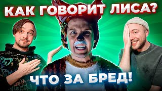 САМЫЕ ГЛУПЫЕ ПЕСНИ в мире! WHAT DOES THE FOX SAY и другие...