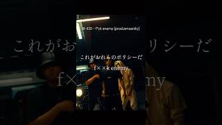 【 Japanese rap lyric 】B-KID - f*ck enemy (prod.zensanity) / fakeどかすの役目だi'm a youngshit