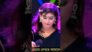 ভুলিতে পারিনা #reels  #sondha_media_hd #munni_sarker #মুন্নী_সরকার #unfrezzmyaccount #bulite_parina