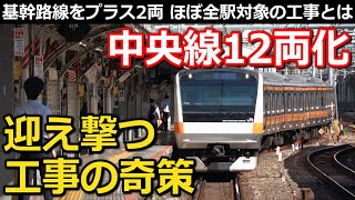 【前編】中央線の大プロジェクト 完了間近の現状と、意外な場所で続く大工事 来週末のアレとは【Takagi Railway】