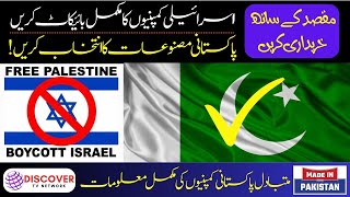 "Empower Your Choices: Boycott Companies Supporting Israel, Embrace Pakistani Products!