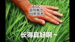 AI繪畫使用調查報告，AI防割韭菜指南