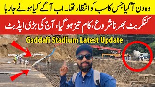 Gaddafi Stadium renovation latest update today | Sub Sports | Shahrooz Ahmad |