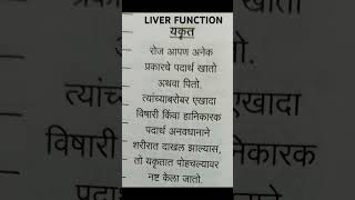 LIVER FUNCTION #prashantvankore