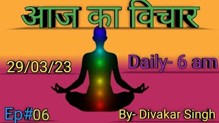 self confidence को कैसे बढ़ाए|| How to build self confidence|| By Divakar Singh