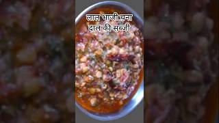 Lal Bhaji Recipe #shorts #cooking #rsannapurnakitchen