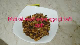 how to make bhindi recipe @masalTadkarecipe