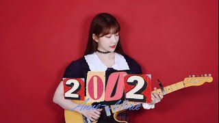 [DIA유니스] 2002-Anne-Marie 앤 마리 E.Guitar VER. 잊을 수 없는 그해 여름🌹