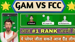 GAM VS FCC DREAM11 PREDICTIONI| GAM VS FCC DREAM11 TEAM TODAY II GAM VS FCC DREAM11 Today Match ||