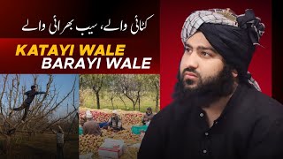 Apple Barayi Wale, Katayi Wale | Mohtaram Hafiz Aadil Siddique Shb @hafizaadilsiddiqueofficial