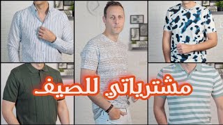 استعراض مشترياتي الصيفية الجديدة | اكتشف أسلوبي الشخصي في الموضة