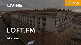 Апарт-комплекс LOFT.FM: отзыв Тайного покупателя. Новостройки Москвы