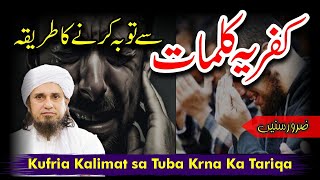 Kufria Kalimat Sa Tuba Kasa krain? |Mufti Tariq Masood