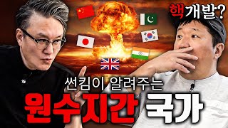 🔥일촉즉발🔥 핵 겨누고 싸우는 나라들!!! 한.중.일 싸움은 애들 싸움?👿