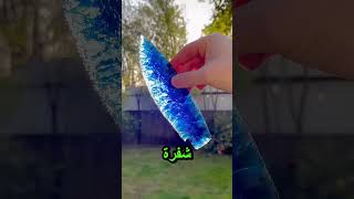 السلاح الأكثر حدة في العالم.