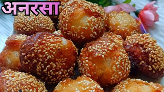 बिहार का फेमस अनरसा बनाने का सीक्रेट तरीका | perfect anarsa recipe | Bihari Anarsa | Anarsa