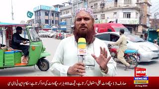 Shutter Down Strike on 28 August Multan || Zam Zam News Hd