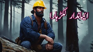 The honest woodcutter | Stories for Children|bedtime tales 🌃 |@haniyasstorys7791