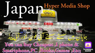 Japan Hyper Media Shop|جاپان میں سستے سستے آئی فونز اور بہت کچھ