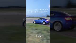 4 этап серии Time Attack 2024  автодром Sokol International Circuit #timeattack2024 #shorts2024new