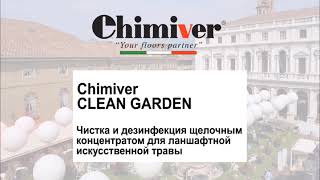 Чистящее средство для ландшафтного искусственного газона Chimiver CLEAN GARDEN, Италия