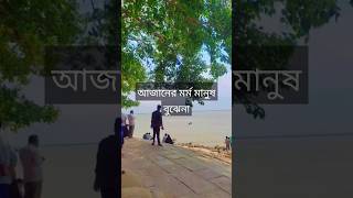 আগের দিনে আজান দিলে মানুষ মনোযোগ দিয়ে শুনতো #sorts