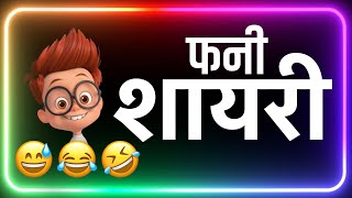 हंसी रोक नही पायेगे🤣 चुटकुले 🤣Funny Chutkule | Funny video | Comedy Status Shorts | Hindi Funny#1768