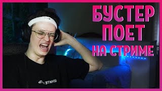 БУСТЕР ПОЁТ: FEDUK - Хлопья летят наверх