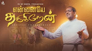 Ennayae Tharugiraen | என்னையே தருகிறேன் - Rev Sudhakar Rajan | Anish Samuel #tamilchristiansongs2024