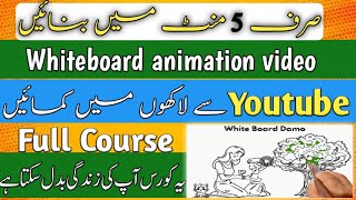 How to Make whiteboard animation for free - Whiteboard videos kasy banain - White board animation