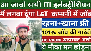 Iti इलेक्ट्रिशियन वाले सभी लोग आ जाओ | l&t job vacancies for freshers | डायरेक्ट फ्री जॉब 2023