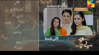 Be Rung Episode 72 Teaser | Be Rung Episode 72 Promo | Be Rung Today Episode