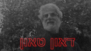 אור כשדים - דאונטאון