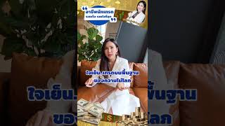 อาชีพเทรดเดอร์ รวยเร็วจริงไหม?