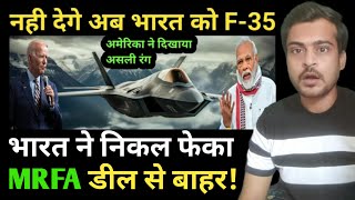 नहीं देंगे भारत को F-35 अमेरिका ने किया खुला ऐलान|भारत लेगा Russian Su-75|Mad Reaction