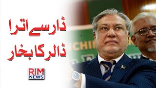 Dollar Price Decreases as Ishaq Dar Makes Comeback as Finance Minister | Dollar Price | Pakistan