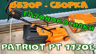 Обзор - сборка газонокосилки PATRIOT PT 1130E.