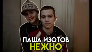 Паша Изотов - Нежно| текст песни | (speed-up) | Слово Пацана