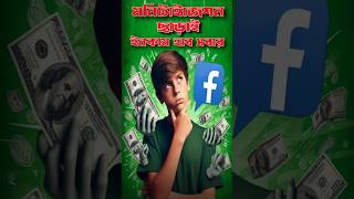 Facebook’s Earnings: The Monetization Myth #shorts