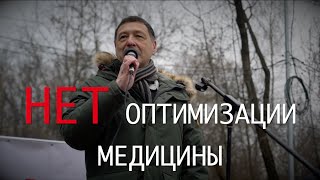 МИТИНГ STOP! ОПТИМИЗАЦИЯ