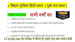 Bihar Police Previous Year All Hindi Questions