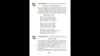 Ф. И. Тютчев, "Весенние воды", литература 5 класс, часть1