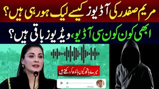 Maryam Nawaz Another Audio Leak |  Another alleged audio leaked of Maryam Nawaz | Today News