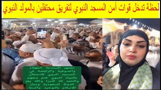 🔴 قوات أمن المسجد النبوي تتدخل لتفريق مبتدعه يحتفلون بالمولد النبوي